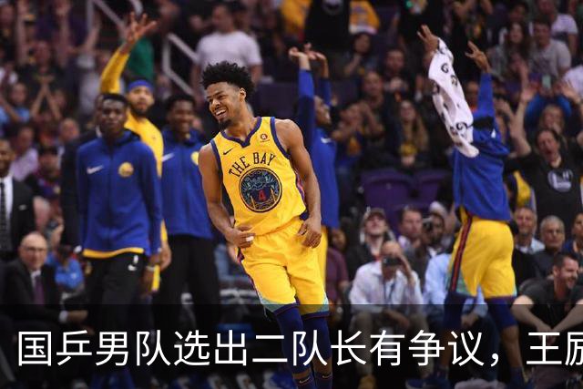 国乒男队选出二队长有争议，王励勤做出新调整，樊振东也笑了